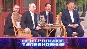 «Центральное телевидение». Выпуск от 18 мая 2024 года