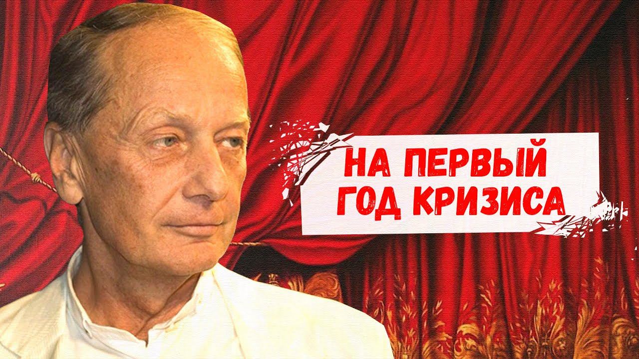 ПЕРВЫЙ ГОД КРИЗИСА - Михаил Задорнов | Лучшее @zadortv #юмор смотреть онлайн