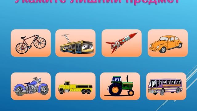 Занятие "Транспорт" смотреть онлайн