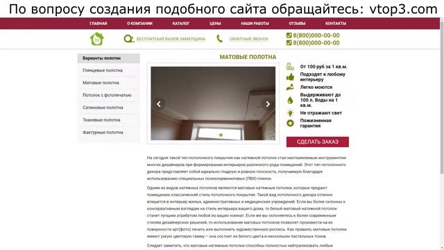 Разработка и создание сайта по натяжным потолкам смотреть онлайн