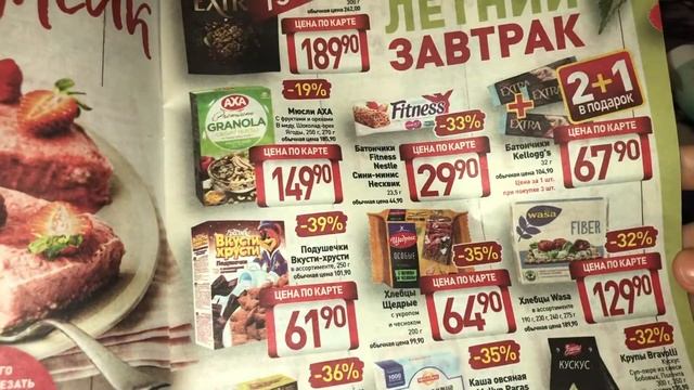 АСМР/ASMR/ Шепот/ Листаю каталог Billa/покупки и цены смотреть онлайн