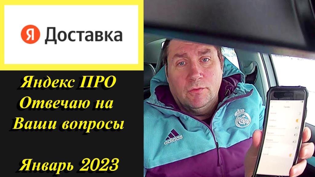 #ЯндексДоставка #ЯндексКурьер Отвечаю на Ваши вопросы январь 2023 смотреть онлайн