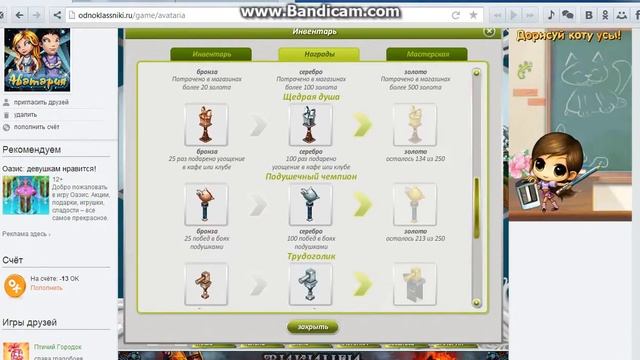 Аватария и обзор на задания 20 уровня и обзор на мою квартиру. смотреть онлайн