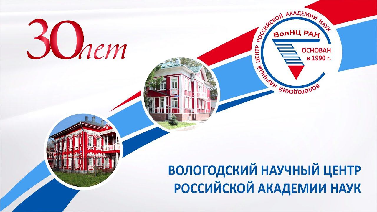 Фильм 30 летие ВолНЦ смотреть онлайн