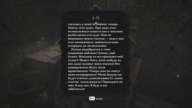 Sinking City письмо - А.П. смотреть онлайн