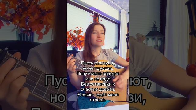 Счастливое такси
Стихи: Владимир Курочкин
Музыка, исп: Ромашка Ирина смотреть онлайн