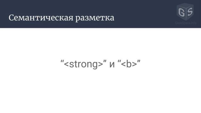 Введение в HTML - Урок 9 - Семантика смотреть онлайн