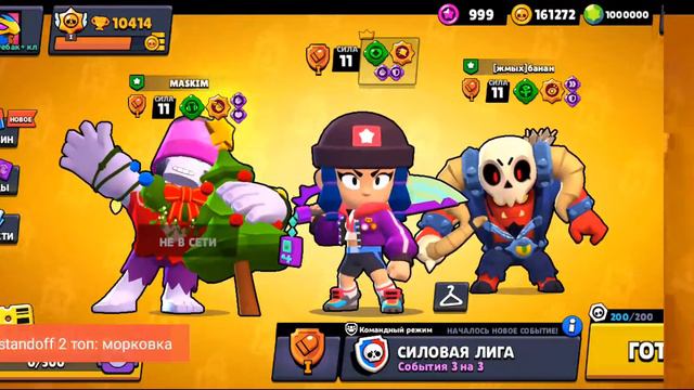 Ну што пришло время начать ! Стрим апаю пати лигу в нулс бравл смотреть онлайн