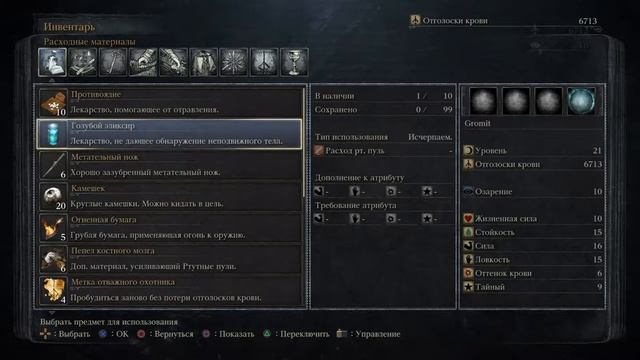 Bloodborne "Несколько больших проблем" # 8 смотреть онлайн