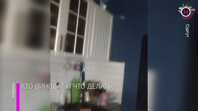 Мегаполис - Затопило кипятком - Сургут смотреть онлайн