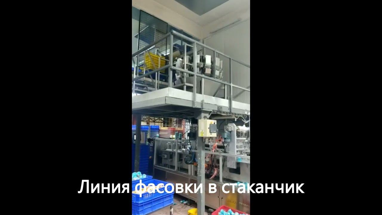 Фасовка в стакан / для сыпучих продуктов смотреть онлайн