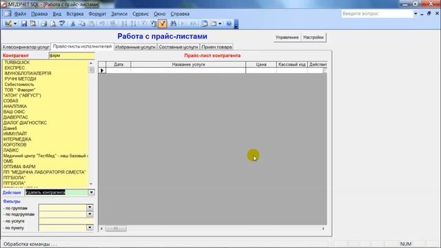 Как удалить контрагента в программе "МЕДУЧЕТ SQL"? смотреть онлайн