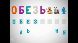 ГОВОРЯЩАЯ АЗБУКА УГАДАЙ КТО Й HEY CLAY