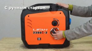 Обзор инверторного генератора Lifan 2300i-2