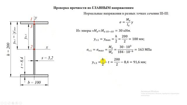 Проверка прочности двутавровой балки при изгибе смотреть онлайн
