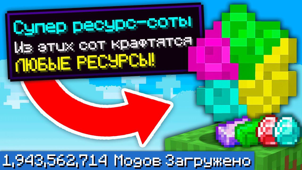 Один Блок, но Я Установил ТРИЛЛИАРД МОДОВ снова x39 - Майнкрафт Выживание с Модами смотреть онлайн
