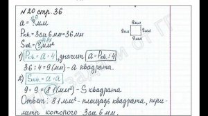 ШР Математика 4 кл. (ч. 2) - стр. 36 №20