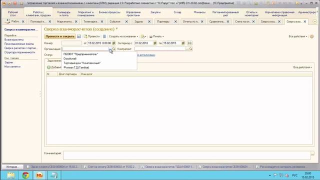 Создание акта сверки взаиморасчетов в 1С УТ CRM смотреть онлайн