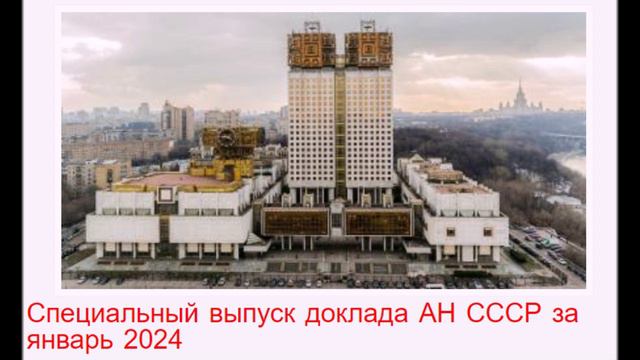 ГосАкт СССР январь 2024 года. Преамбула смотреть онлайн
