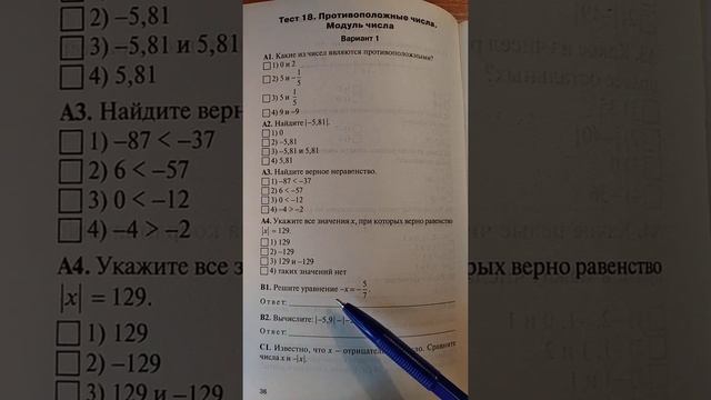 Противоположные числа. Модуль числа. смотреть онлайн