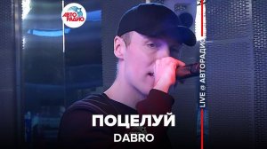 ️ @Группа Dabro / Дабро - Поцелуй (LIVE @ Авторадио)