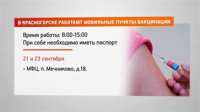 КРТВ. В Красногорске работают мобильные пункты вакцинации смотреть онлайн