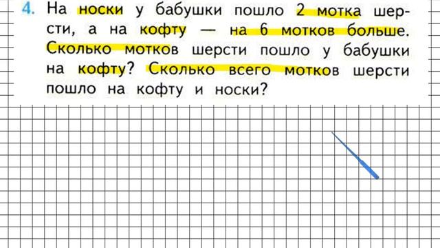Страница 18 Задание 4 – Математика 1 класс (Моро) Часть 2 смотреть онлайн
