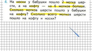 Страница 18 Задание 4 – Математика 1 класс (Моро) Часть 2