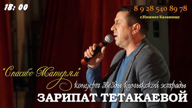КОНЦЕРТ ЗАРИПАТ ТЕТАКАЕВОЙ! СПЕШИТЕ! смотреть онлайн