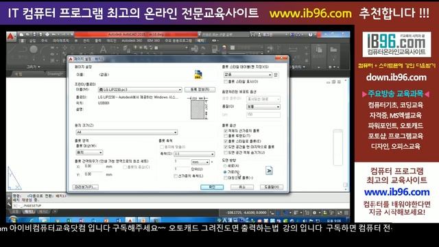 오토캐드 도면을 출력 인쇄하는 방법 배우기 AutoCAD смотреть онлайн