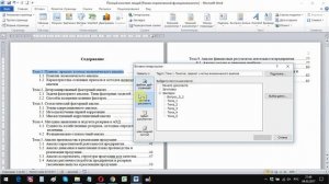 Быстрые переходы по документу Word с помощью гиперссылок
