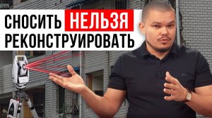 Эти здания уже не спасти! Когда 100% нужно сносить здание? / Решаем - реконструировать или сносить