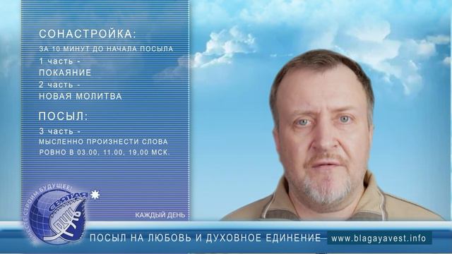 ПОСЫЛ НА ЛЮБОВЬ И ДУХОВНОЕ ЕДИНЕНИЕ смотреть онлайн