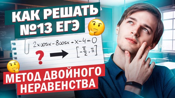 Пункт Б №13 ЕГЭ - КАК РЕШАТЬ? | Тригонометрия в ЕГЭ #15 Часть 1