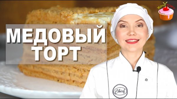 🍯 Самый ЛЁГКИЙ МЕДОВИК! Крем за 5 минут, тесто без охлаждения, вкус как в детстве! 🍰