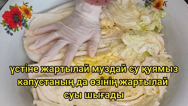 Пекин қырыққабатын оңай жолмен тұзда Кимчи. Кимчи из пекинской капусты