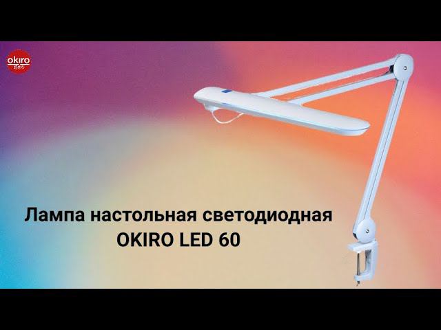 Лампа настольная LED 60 смотреть онлайн