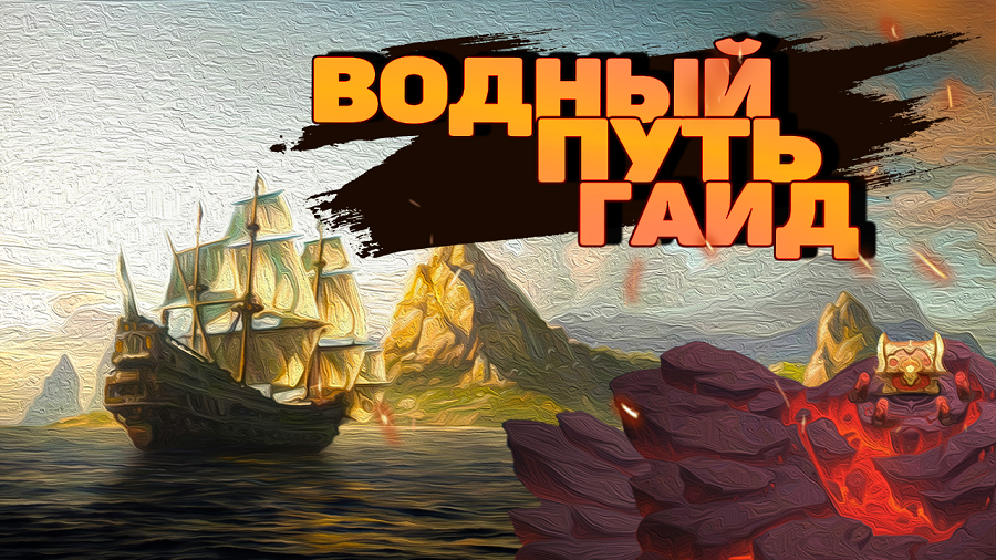 Водный Путь Мини гайд в Mobile Legends Adventure, Mla, MLA