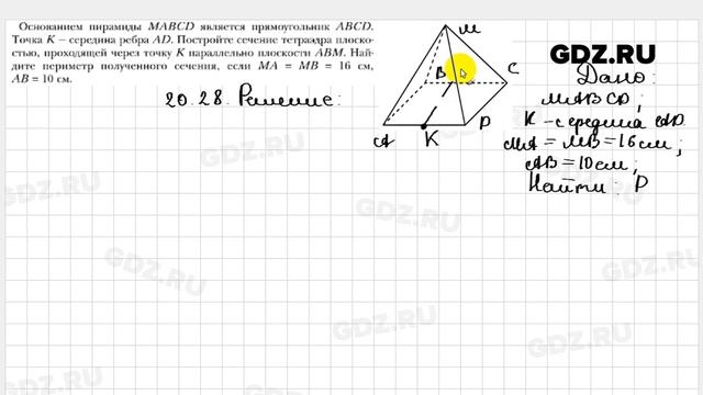 № 20.28 - Геометрия 10 класс Мерзляк смотреть онлайн