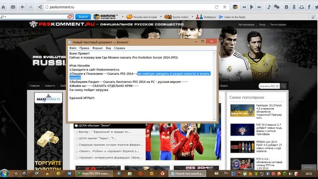 Где Скачать PES 2014 на 100% смотреть онлайн