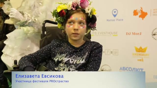 PROстранство интеграционный фестиваль 17 сентября 2016 г. смотреть онлайн