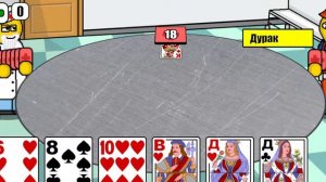 ДУРАК ПЛЮС 2