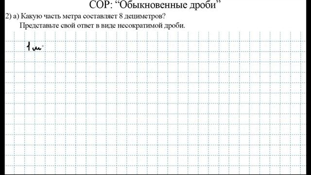 СОР: "Обыкновенные дроби" за 1 четверть / Вариант 1 / Математика / 5 класс смотреть онлайн