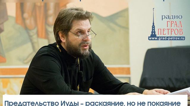 Евгений Горячев. Беседа 29. Предательство Иуды – раскаяние, но не покаяние смотреть онлайн