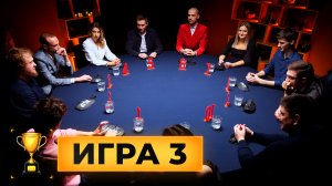 3 игра. Турнир «Кубок Антиквара. 2 сезон»