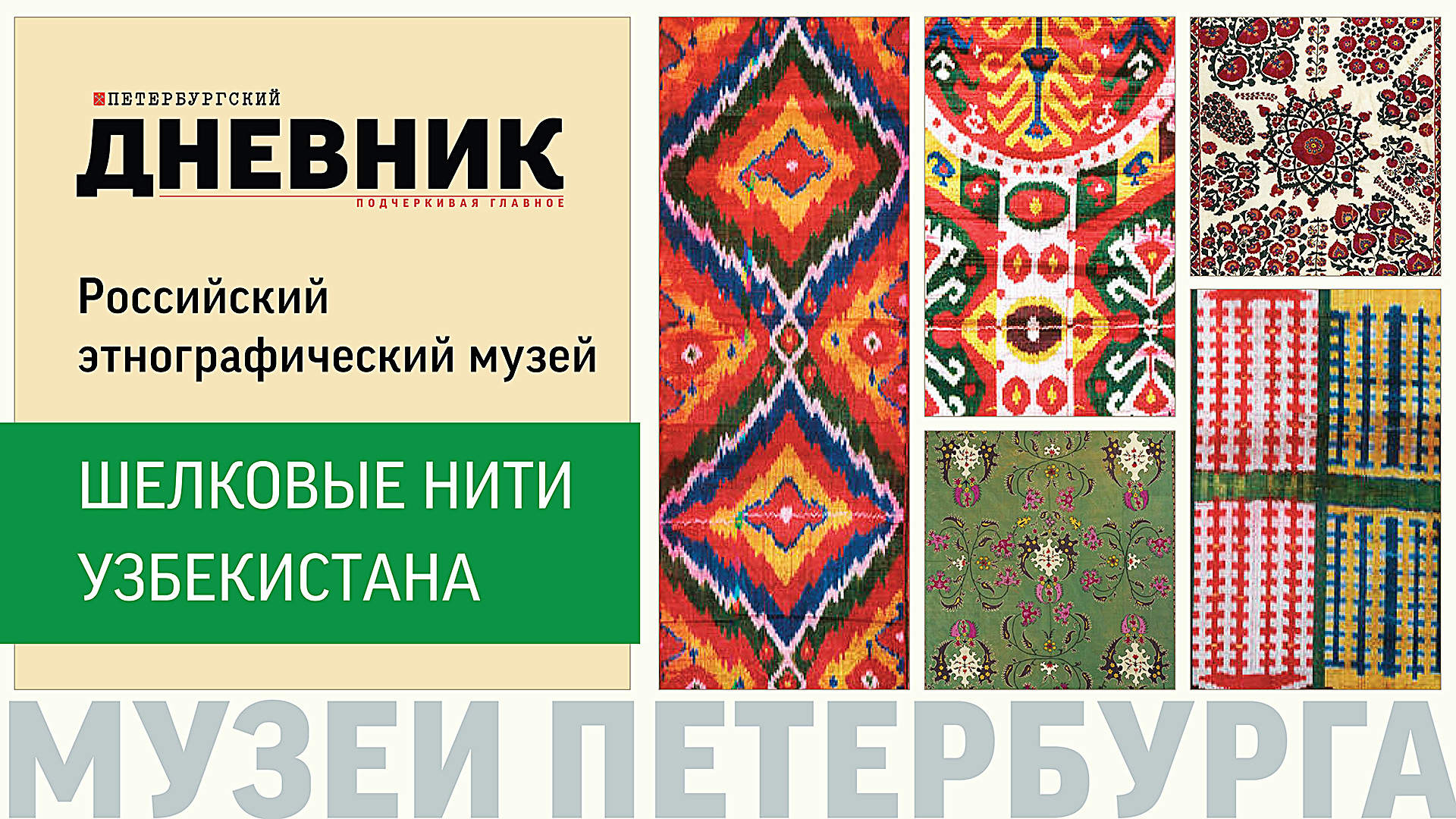 Собрание русской старины Н. Л. Шабельской Российский этнографический музей