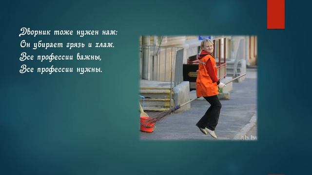 Стихотворение С Боголюбовой "О профессиях" смотреть онлайн