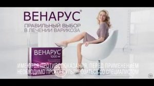 Венарус   противоварикозное средство, 5 сек