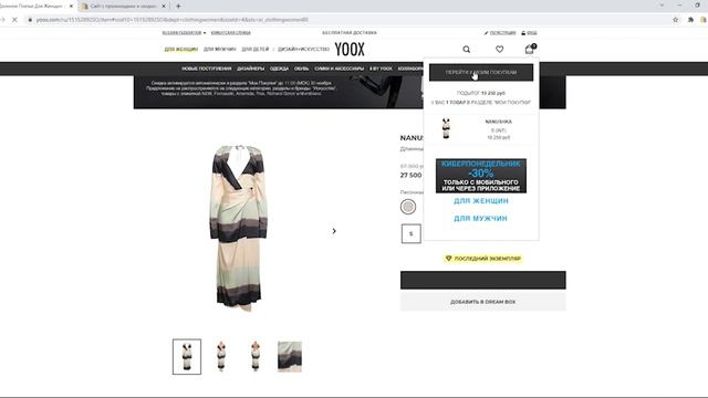 Промокоды YOOX. Новые коды купона YOOX на одежду каждый день. Многие пользуются промокодами. смотреть онлайн