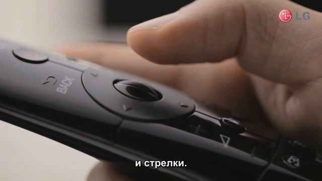 Дистанционното управление LG Magic Remote